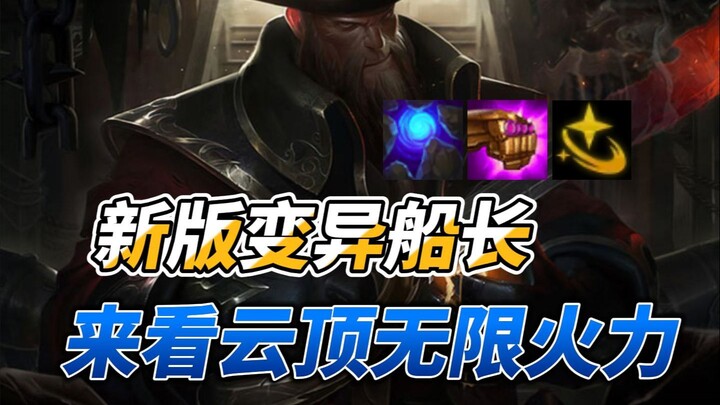 กัปตันสายพันธุ์ใหม่ ยูนิเวิร์สไร้คูลดาวน์!