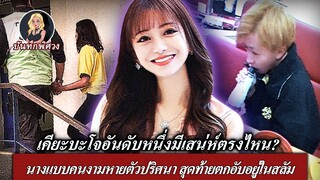 ราชินีแห่งเคียะบะโจที่แพ้แอลกอฮอล์ นางแบบคนงามหายตัวปริศนาสุดท้ายตกอับอยู่ในสลัมน้ำลายป้ายซูชิสายพาน