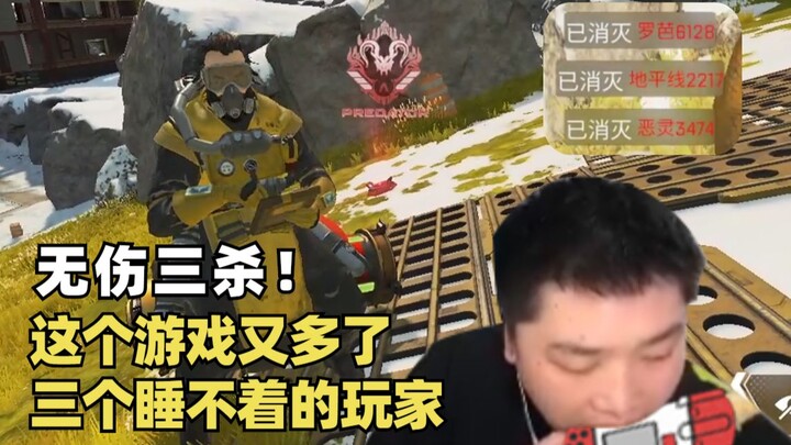【Apex/พีท】ตามหาเหยื่อทั้งสามรายนี้ทั่วทั้งอินเทอร์เน็ต