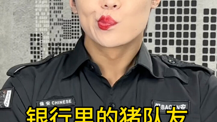 زميل سيء جدًا، زميل سيء جدًا!