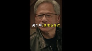 Huang Renxun berbicara tentang jaket kulit hitam: Ini ide dari istri dan putri saya.