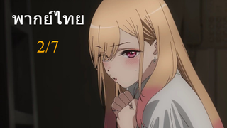 ทำชุดสุดอวเวง : หนุ่มเย็บผ้ากับสาวนักคอสเพลย์ พากย์ไทย ตอนที่2/7