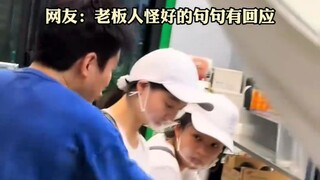 “老板怪好勒 句句有回应” 奶茶店老板的崩溃瞬间，员工做珍珠奶茶竟不加珍珠