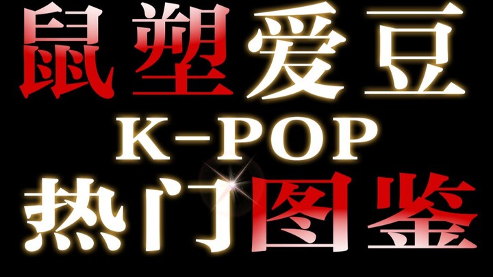 K-POP Hot Guide: The Rat-Type Idols Who Save the World | Episode 5