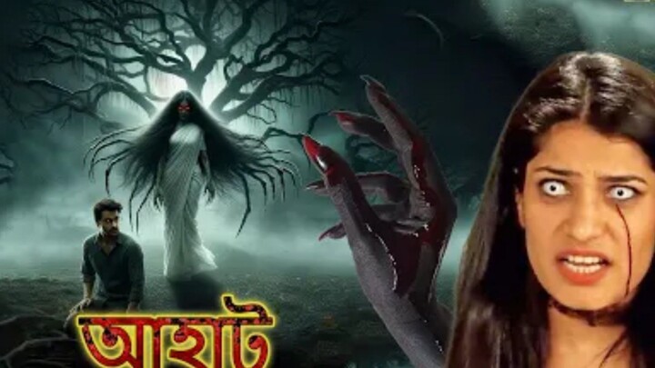 9/Episode অন্ধকার রাতে গাছে একটা ভূত আসে _ Aahat (Bengali) _ আহাত সিরিয়াল _ Horror Sho(1080P_HD)