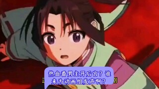 The male protagonist of a hot-blooded anime has a harem? Who will speak up for the animation team?