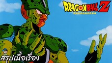 ตอนที่ 143	"ร่างมีชีวิตแห่งการทำลายล้างและความเกลียดชัง “ ดราก้อนบอลแซด Dragon Ball Z สปอย