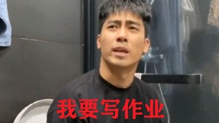 老师！你还没有留作业！