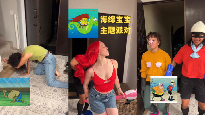 当你让朋友打扮成《海绵宝宝》里的角色来参加派对🍍🤣