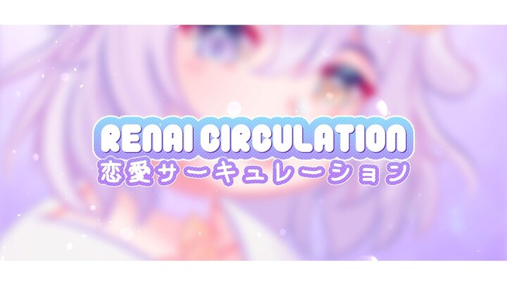 恋愛サーキュレーション - Kana Imeru Cover