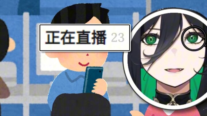 誰說主播不能出去dd？
