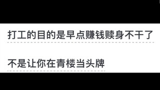 你是什么时候发现上班是没有意义的？