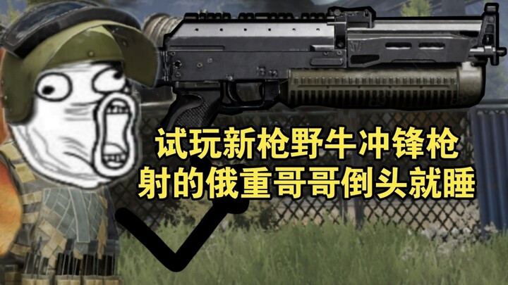 ทดลองเล่นปืนใหม่ ปืนกลมิลน็อค ยิงพี่รัสเซียตัวใหญ่แล้วล้มลงนอนทันที