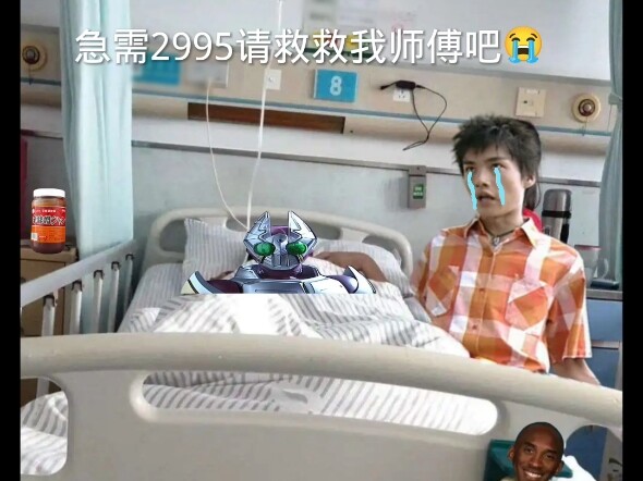 这是一条求助视频，求你们救救我师傅吧