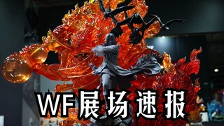 WF会场情报速览；hex鼬实物展出