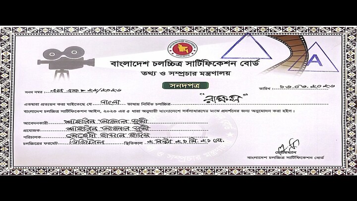 Bangla new movie Rakkhosh