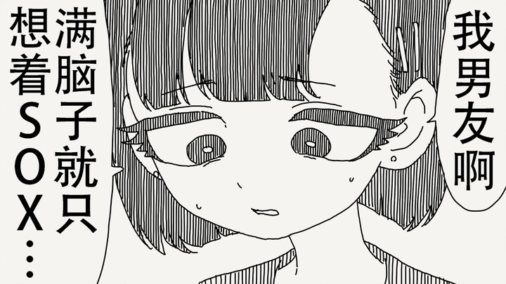 My boyfriend—his head is literally all about SOX 24/7...