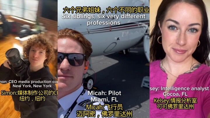 تعالَ وانظر إلى مهن ستة أشقاء من عائلة واحدة، جميعهم مختلفون جدًا، وكل منهم يتألق بريقًا في مجاله ال