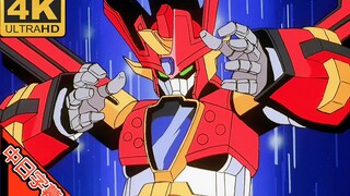 魔動王 光能使者 OP 光の戦士たち (爷青回系列) AI 4K (MAD·AMV)