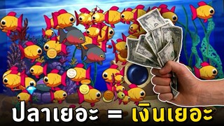 เอาตังค์ไปซื้อตังค์ - Insaniquarium Deluxe