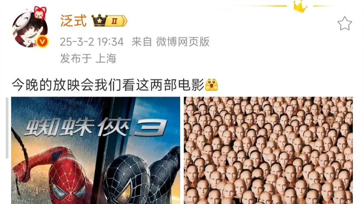 泛式：今晚的放映会我们看这两部电影🤗