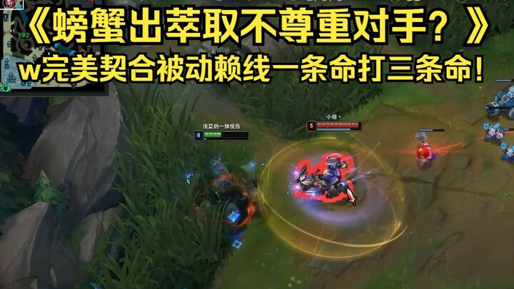 Crab’s ultimate shows no respect for the opponent? W perfectly synergizes with his passive—staying i