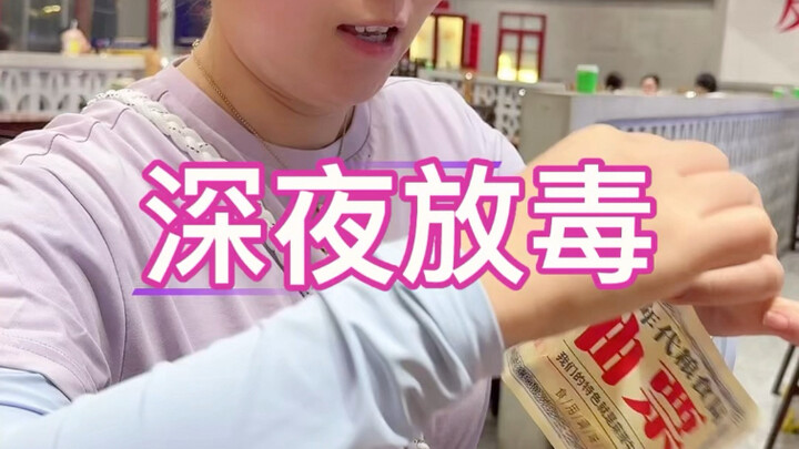 ปล่อยพิษกลางดึก