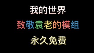 Menghormati Pak Yuan
