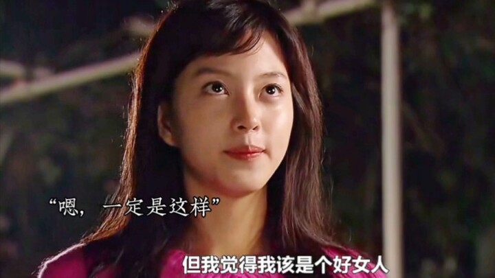 “虽然没了记忆，但我以前一定是个好女人”