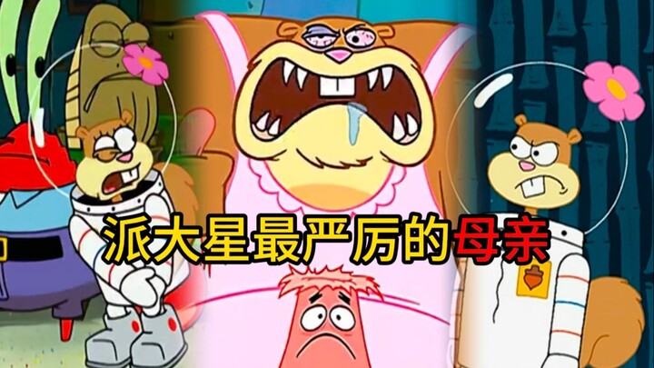 แม่ที่เข้มงวดที่สุดของแพทริก! ภาพลักษณ์แห่งอดีต? แซนดี้ช่างเหมือนซูเปอร์ฮีโร่เลย!