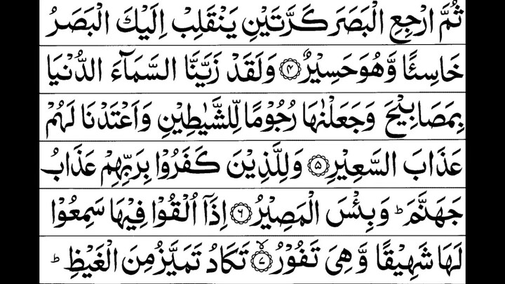Surah Mulk
