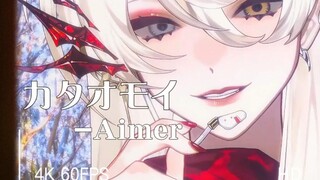 温柔御姐翻唱【カタオモイ】单相思【春山响hibiki】