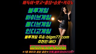 바두기게임 상담『0 1 0-4164-5036』로우바두깅,호르덤,스을롯 스피드 상담! 문의환영!