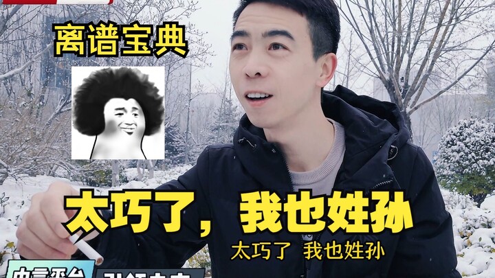 Thật trùng hợp, tôi cũng họ Tôn