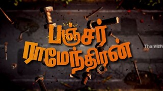 Puncture Ramendran
