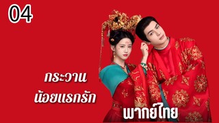ตอนที่ 4