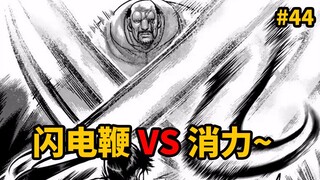 [Fist Wish] Lima Cambuk Petir VS Netralisasi! Aplikasi sempurna untuk ekstensi rambut!