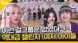 (Idol_Challenge - (G)I-DLE ep-2) 네버버ㅋㅋ이번 챌린지도 참지 않긔… (ENG sub)