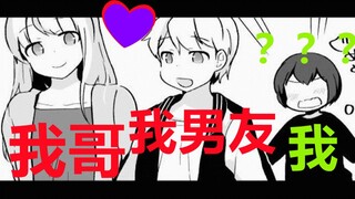 The cross-dressing brother stole the sister's boyfriend? The brother-in-law fell in love with the br