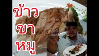 ข้าวคำ  น้ำคำ  ก็อีสานพาจ้วงนั้นละ !!