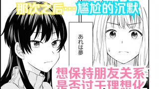 【橘漫/熟肉】尴尬的沉默与自省《尝试与女性朋友结婚了》29 汉化补完计划第99期