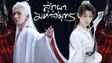 พากย์ไทย EP.01
