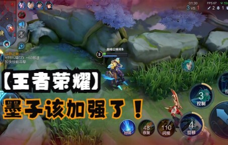 【王者荣耀】墨子该加强了！