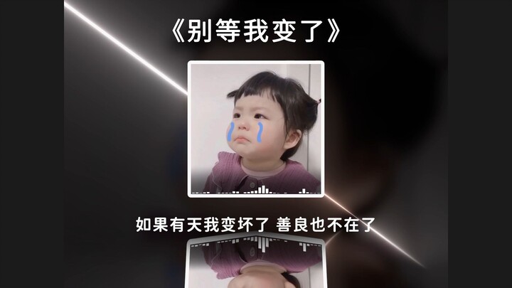 Versi anak-anak yang imut dari "Jangan Tunggu Aku Berubah", jika suatu hari aku berubah menjadi jaha