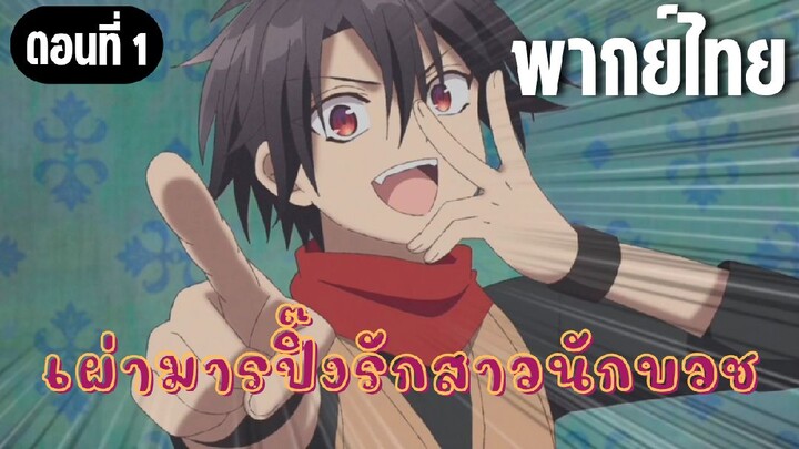 มองแค่เธอคนเดียวไงเล่า [พากย์ไทย]