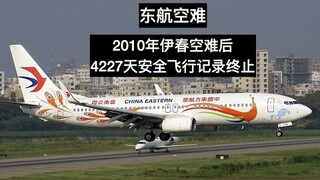 东航客机坠毁事件详情公布：国家应急处置指挥部在广西梧州举行新闻发布会，尚未发现幸存人员