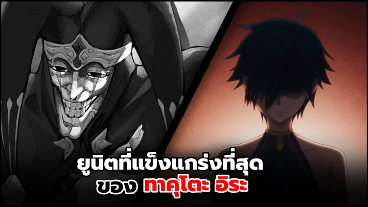เหล่ายูนิตระดับวีรชนที่แข็งแกร่งที่สุดของ ทาคุโตะ | Mynoghra the apocalypse บันทึกอวสานต่างโลก