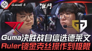T1 vs. GEN Gumayusi: Confident Draven Pick! Ruler's Jinx Lockdown Takes the Limit! Game 5 | 2025 MSI