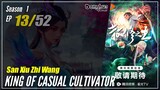 【San Xiu Zhi Wang】  Season 1 Eps. 13 - King Of Casual Cultivator | Donghua - 1080P