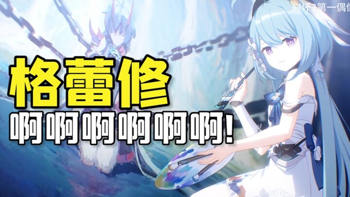 [Honkai Impact 3] First, let me be clear: I’m not a () fan. Second, Miss Gréšu—ahhhhhh!